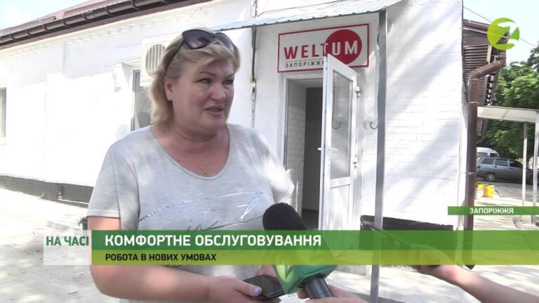 Компанія “ВЕЛЬТУМ-Запоріжжя” прийматиме абонентів в оновленій будівлі